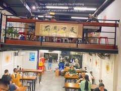 大堂-小狗面馆·杭帮拌川·片儿川(大沽路店)
