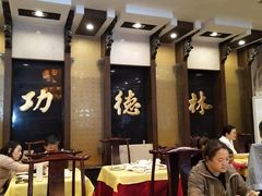大堂-功德林素菜饭庄(前门店)