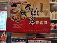-老陈家擀面皮(木塔巷店)