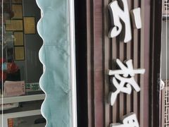 -章云板鸭(马道街店)