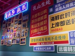 -蚝堡海鲜·威海菜·海肠捞饭·烧烤·亚洲吃蚝公司(幸福门店)