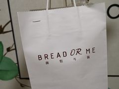 -面包与我Bread Or Me(长城汇店)