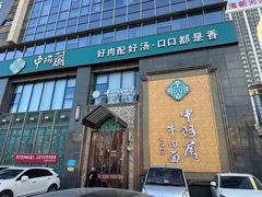 -中阿兰牛肉面(悦海新天地店)