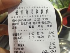 账单-降龙爪爪(建设路2店)
