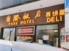 门面-国际饭店·帆声西饼屋(黄河路店)
