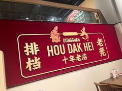 -蚝得喜海鲜(东城店)