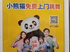 -熊猫不走蛋糕（同城送）(长沙店)