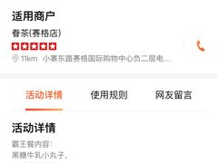 -眷茶(赛格国际购物中心店)