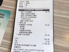 账单-必胜客(上海新南方商城PH店)