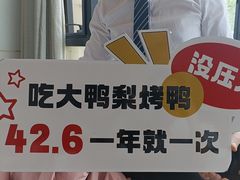 -大鸭梨烤鸭(金色漫香店)