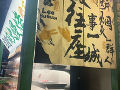 -李不管把把烧(天府三街店)