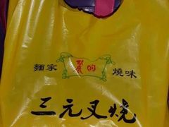 -丽的面家(多宝路店)