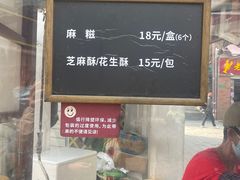 -叶氏麻糍(鼓浪屿店)