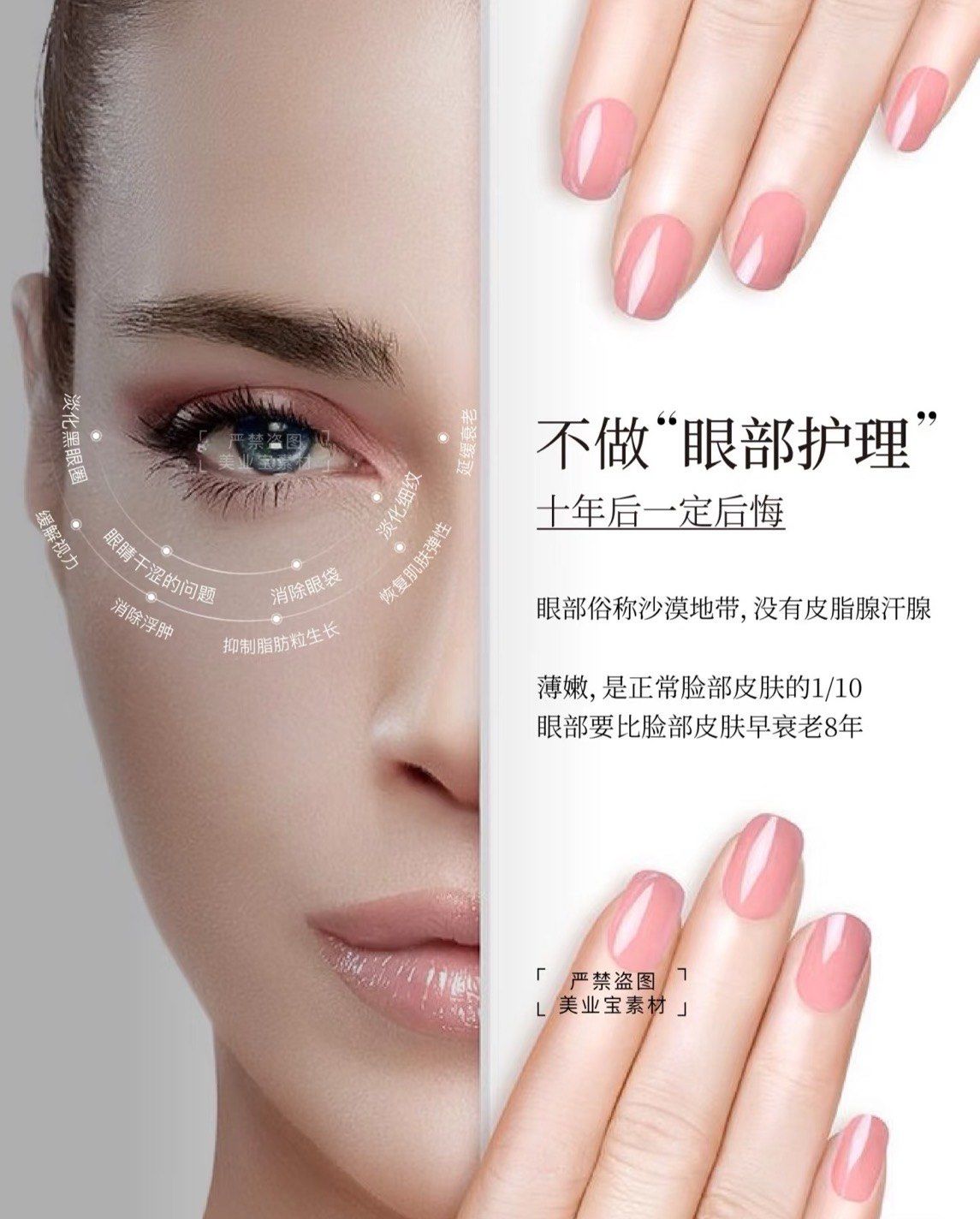 眼部护理
