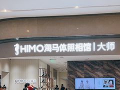 -海马体照相馆(重庆万象城大师店)