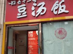 门面-71号豆汤饭·成都小馆(春熙路百盛店)