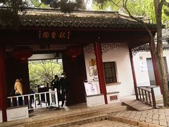 -秋霞圃