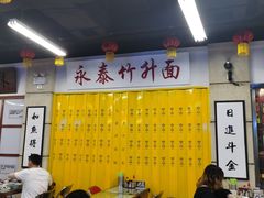大堂-七爷清汤腩·港式餐厅(金狮广场店)