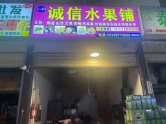-曼阁市场水果批发市场