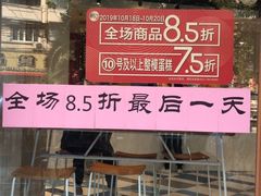 -85度C(生甜甜圈研究工坊·上海平凉店)