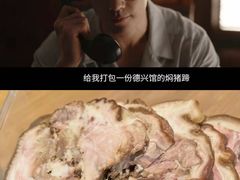 -德兴馆(广东路总店)