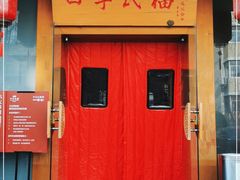 门面-四季民福烤鸭店(望京南湖东园店)