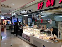 -好利来(太平邻里中心店)