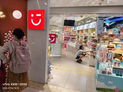 -名创优品(北京新中关购物中心地铁层店)