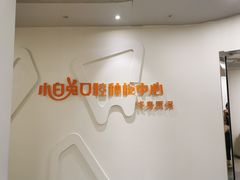 -兔博士口腔(高新一路门诊部)