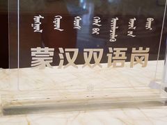 -锡林郭勒元和建国饭店