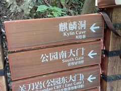 -黔灵山公园