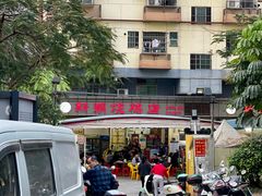 -新湖烧鸡(光明店)