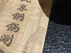-通一顺老北京炭火锅(玉桥西路店)