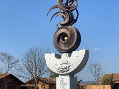 -良渚文化村