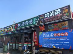 -桃源市场(解放路店)