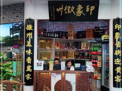 -印象徽州·正宗徽菜体验店
