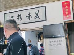 -弘善寺驴肉馆(十里河文化园店)