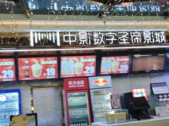 -中影数字圣谛影城(火车站禹悦汇店)
