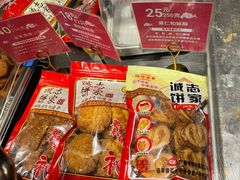 -诚志饼家·小凤饼非遗传承(中山六路店)