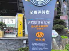 -枇杷园食为鲜火锅(南山店)