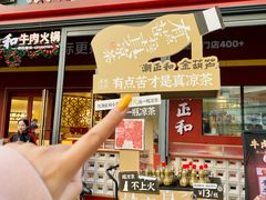 -潮正和潮汕牛肉火锅·老字号(番禺万达店)