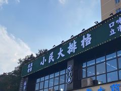 -小民大排档(光谷店)