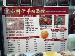 -小辫子羊肉面馆(周东店)