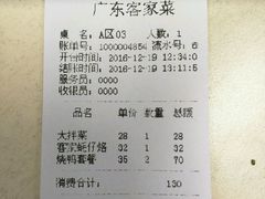 账单-宏记广东客家菜(丰汇店)