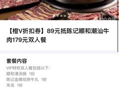 -陈记顺和牛肉火锅馆(天河北路店)