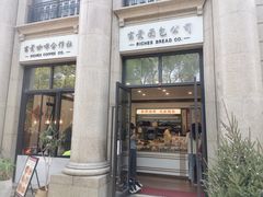 -富贵面包公司(运河店)