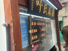 -叶氏麻糍(鼓浪屿店)