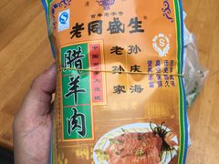 -孙庆海腊牛肉店(大皮院店)