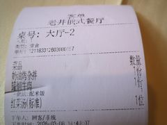 账单-老井俄式餐厅