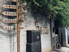 -出走咖啡·面包(宋庄店)
